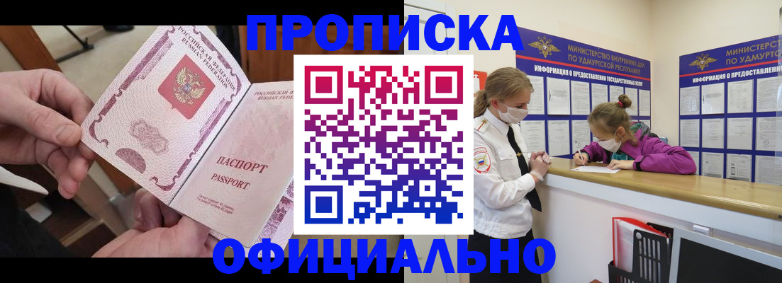 временная регистрация для школы в Канске