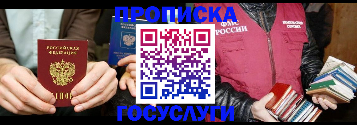 прописка 2025 в Канске