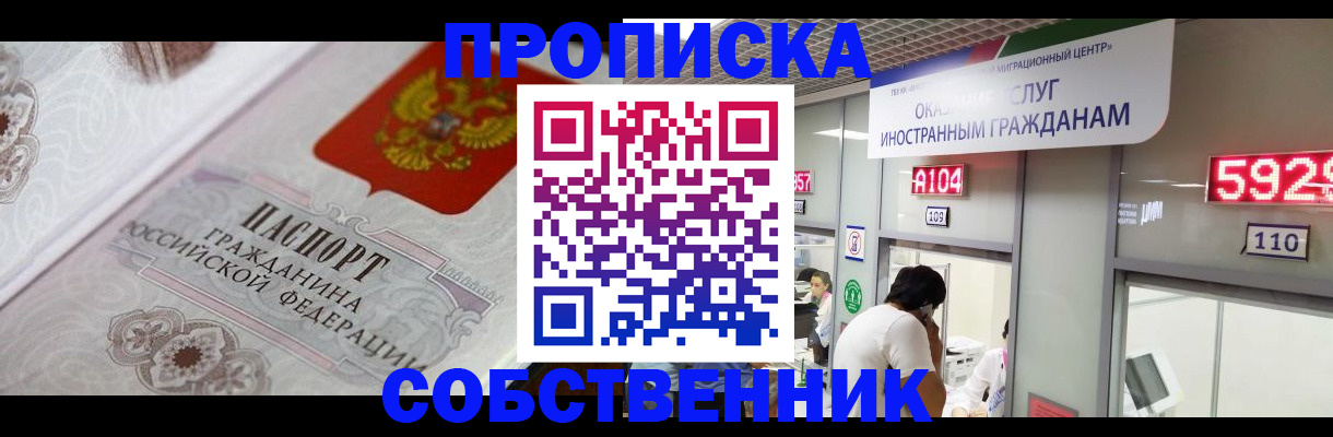 временная регистрация надежно в Канске