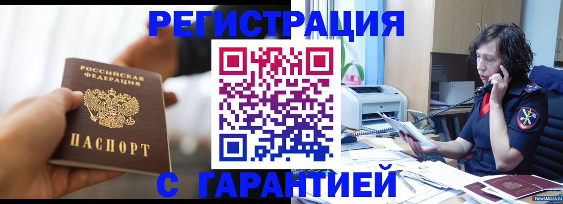 временная регистрация 2025 в Канске