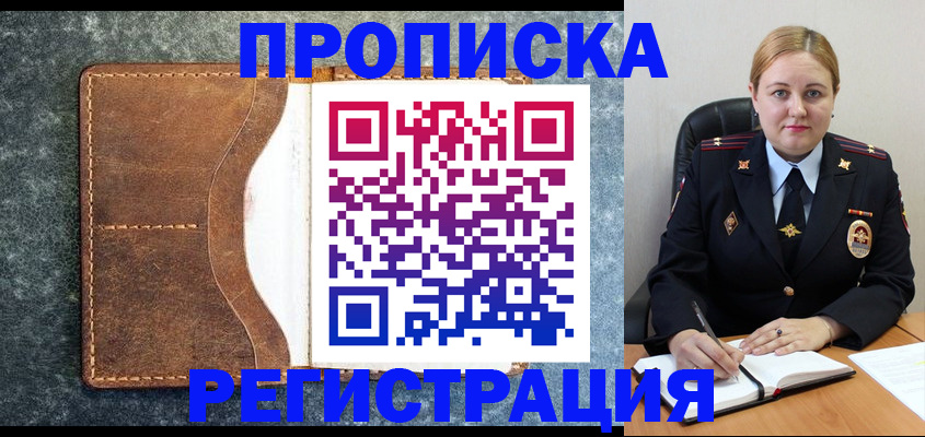 прописка для кредита в Канске