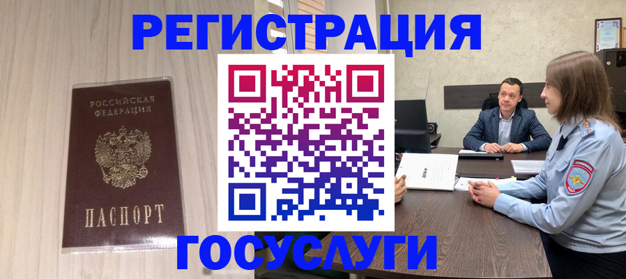 временная регистрация купить в Канске