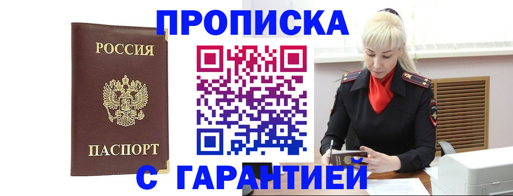 временная регистрация в квартире в Канске