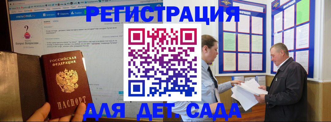 временная регистрация недорого в Канске