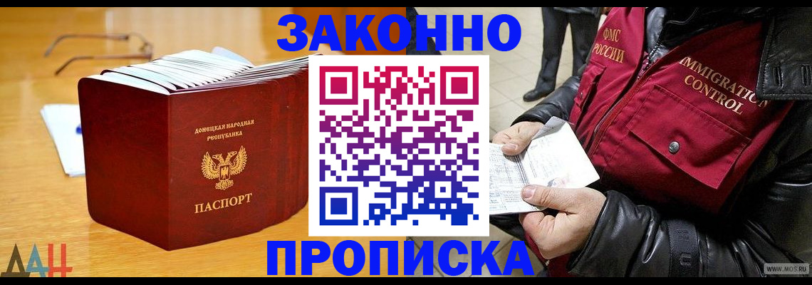 временная регистрация купить в Канске