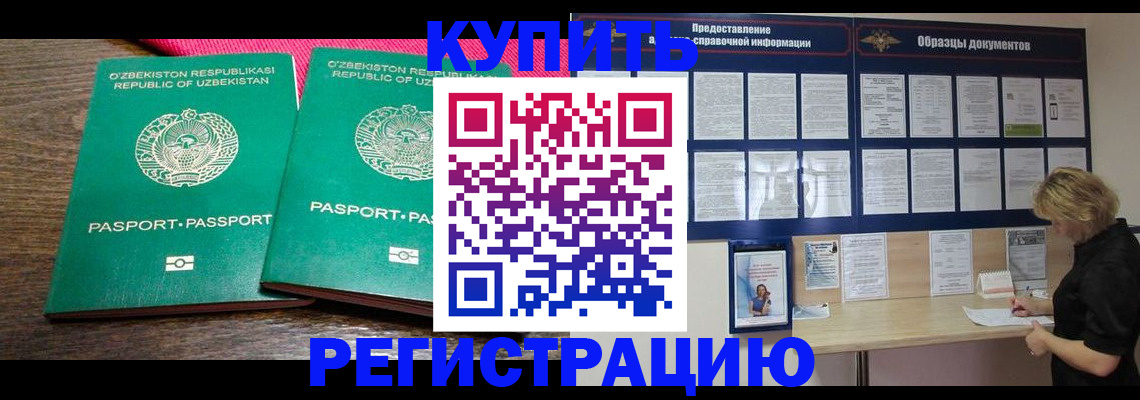 временная регистрация надежно в Канске